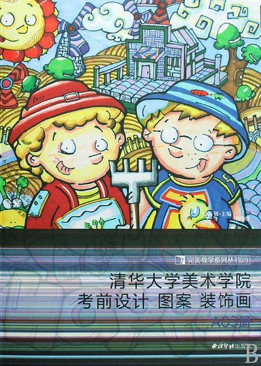 清华大学美术学院考前设计图案装饰画（A03册）