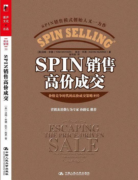 SPIN 销售高价成交