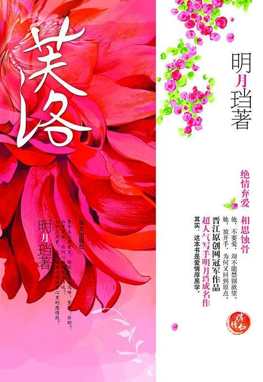芙洛：—绝情弃爱一本宫闱厚黑学