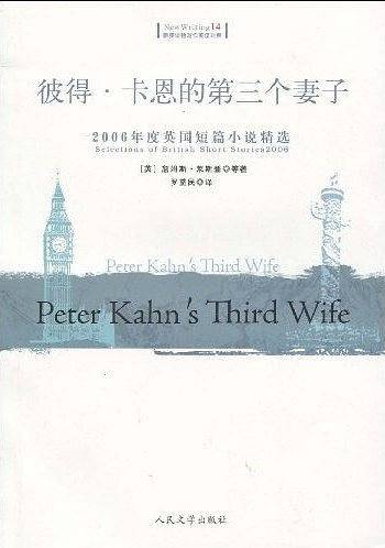 彼得·卡恩的第三个妻子
