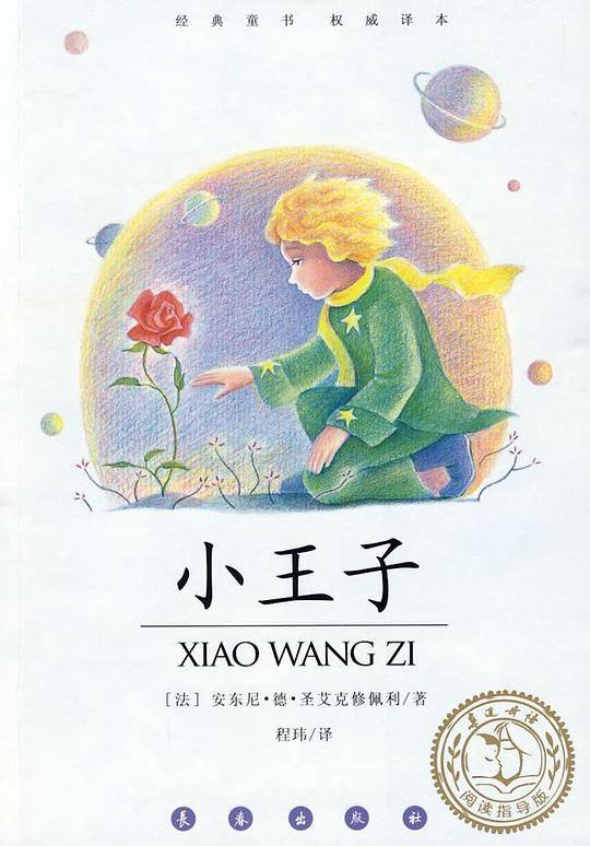 小王子