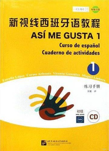 新视线西班牙语教程