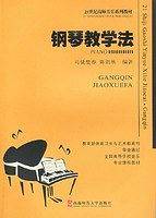 钢琴教学法