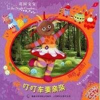 花园宝宝故事书3