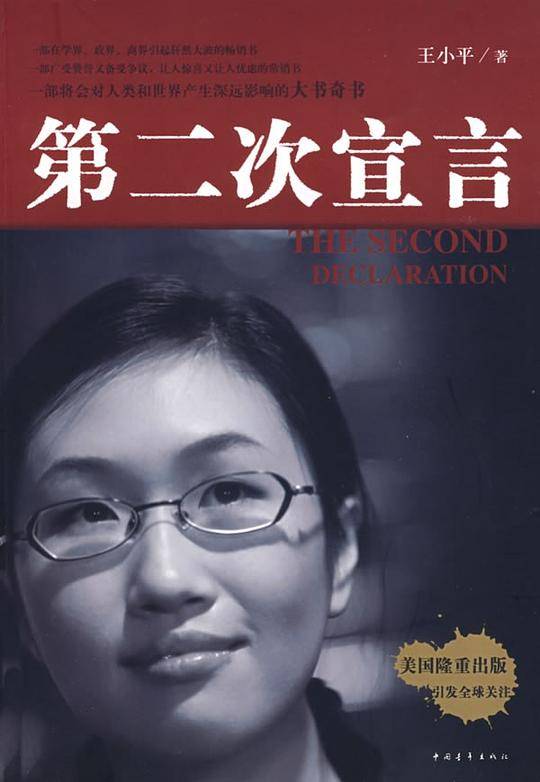 第二次宣言