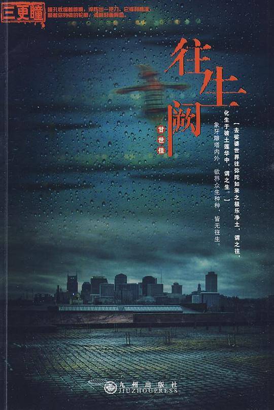 往生阙