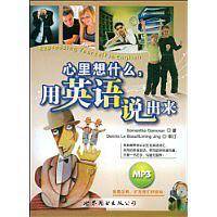 心里想什么,用英语说出来