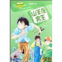山羊座男生
