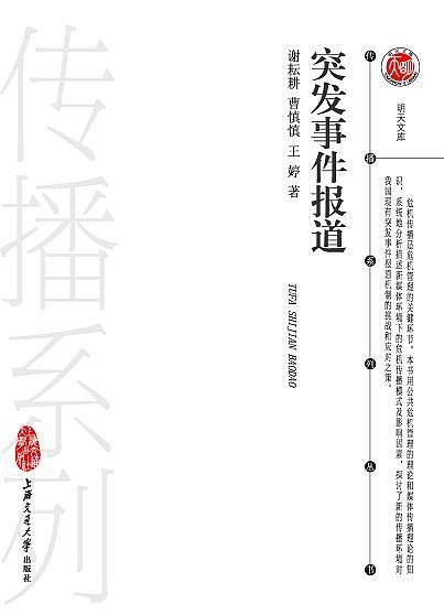 突发事件报道