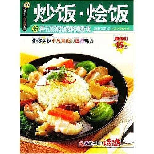 经典炒饭烩饭