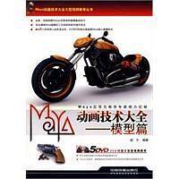Maya动画技术大全