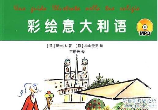 彩绘意大利语