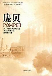 庞贝
