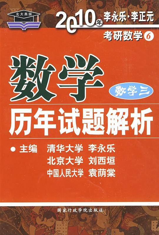 北大燕园.2013年李永乐.李正元考研数学6数学历年试题解析