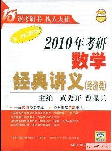 2011考研数学经典讲义