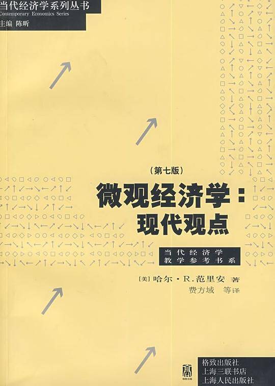 微观经济学