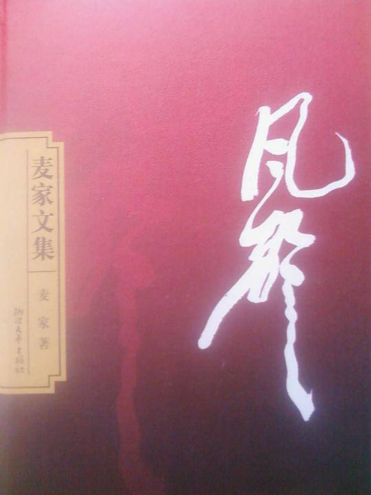 风声