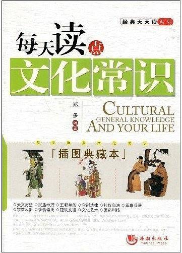 每天读点文化常识