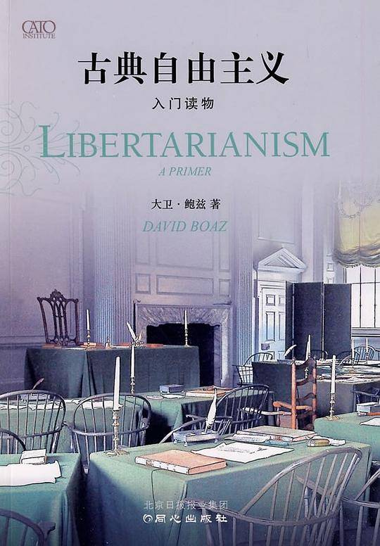 古典自由主义入门读物