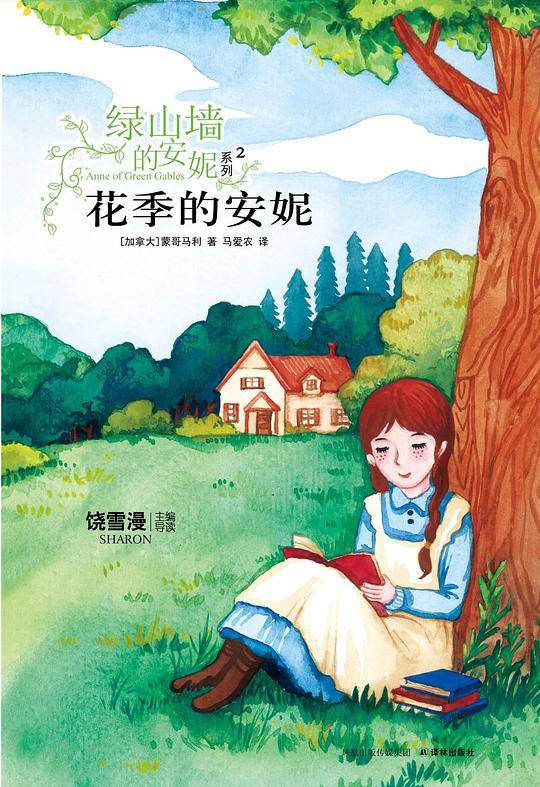 花季的安妮