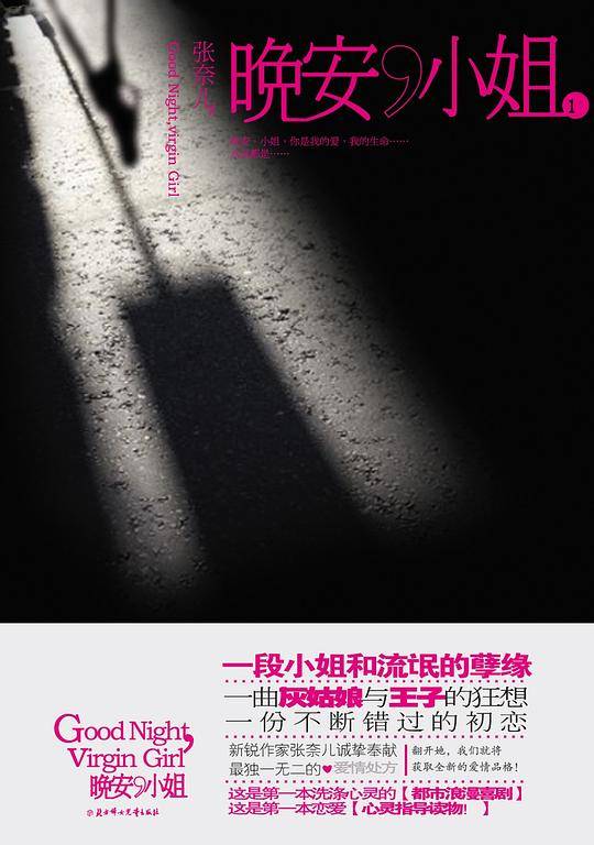 晚安，小姐1、2