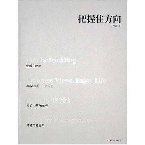 把握住方向