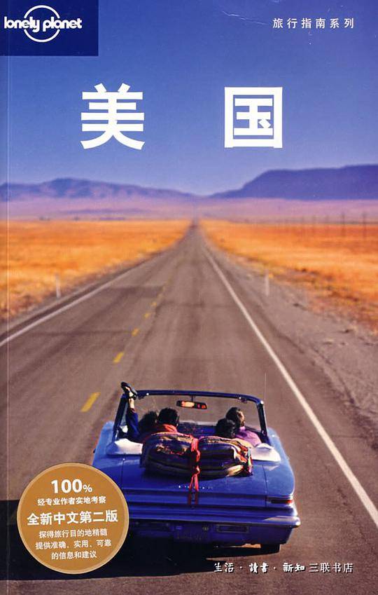 旅行指南系列――美国