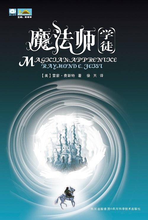 魔法师学徒