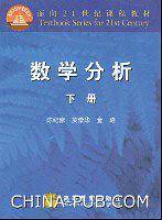 数学分析（下）