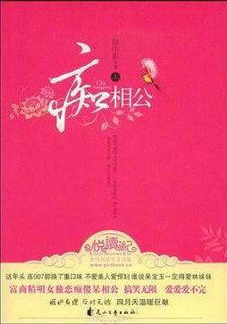 痴相公