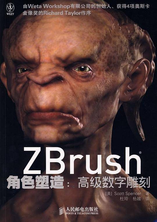 ZBrush角色塑造：高级数字雕刻