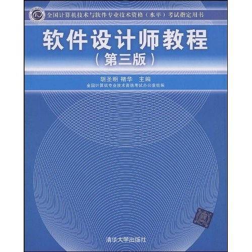软件设计师教程
