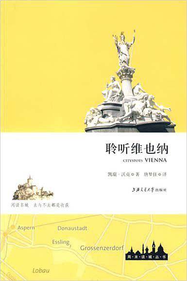 聆听维也纳