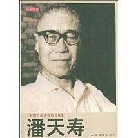 潘天寿