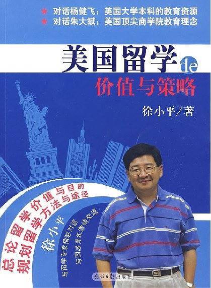 美国留学的价值与策略