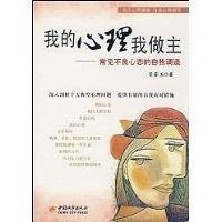 我的心理我做主