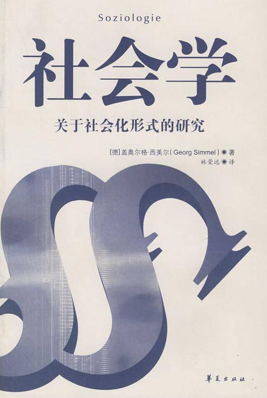 社会学
