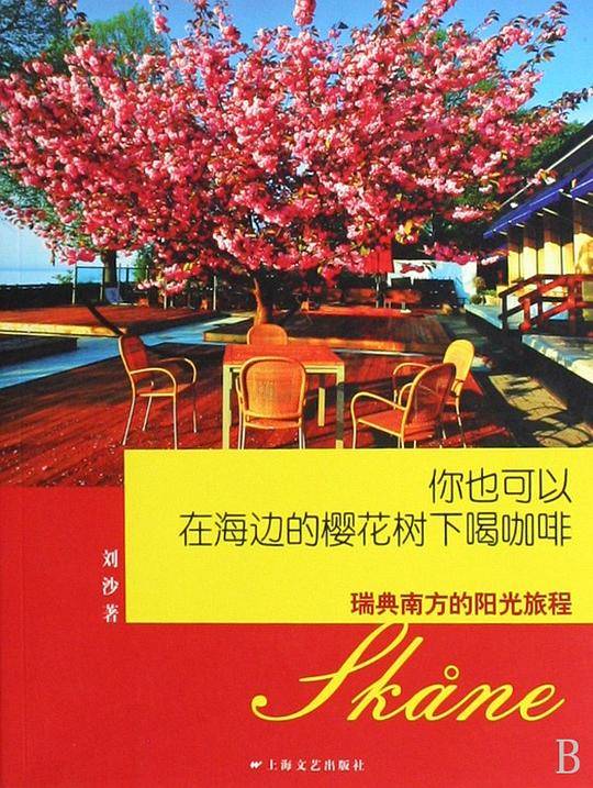 你也可以在海边的樱花树下喝咖啡-瑞典南方的阳光旅程