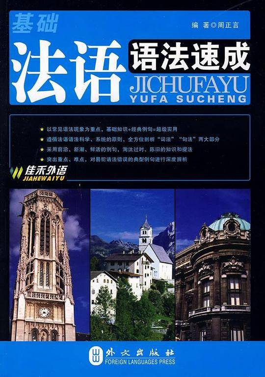 基础法语语法速成