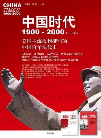 《中国时代》