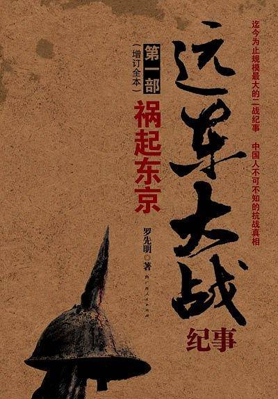 远东大战纪事