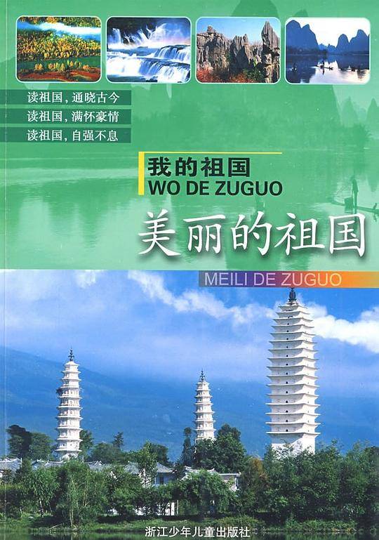 我的祖国