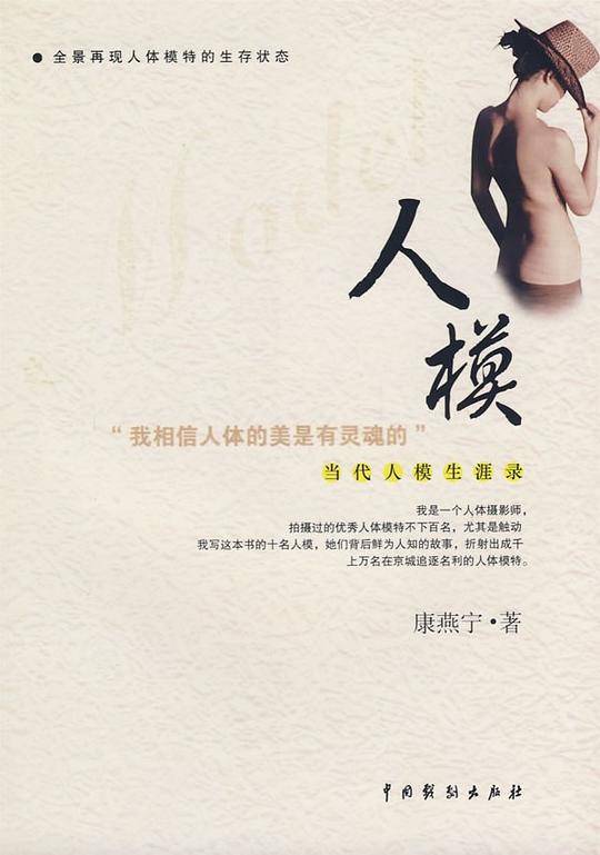 人模