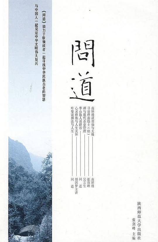 问道