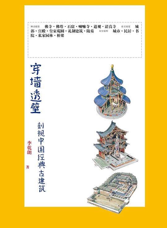 穿墙透壁剖视中国经典古建筑