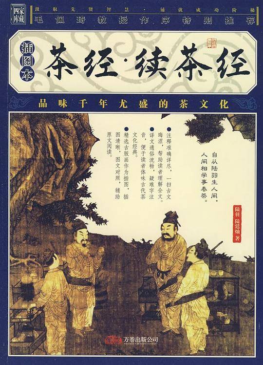 茶经续茶经