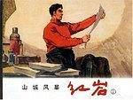 红岩