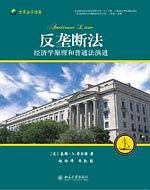 反垄断法