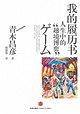 我的履历书
