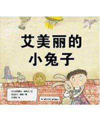 海豚绘本花园：艾美丽和小鬼怪
